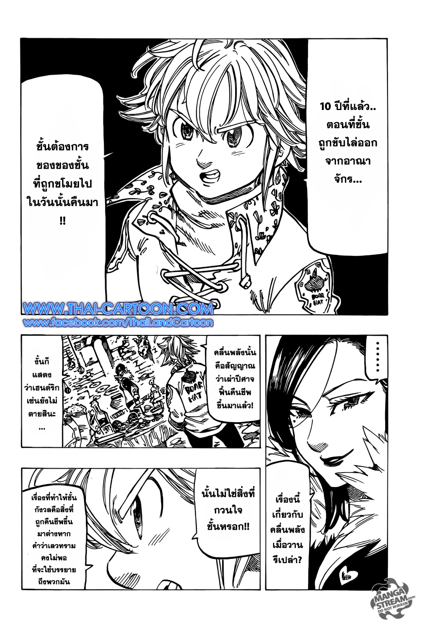 Nanatsu no Taizai 111-คำพูดของบุรุษ