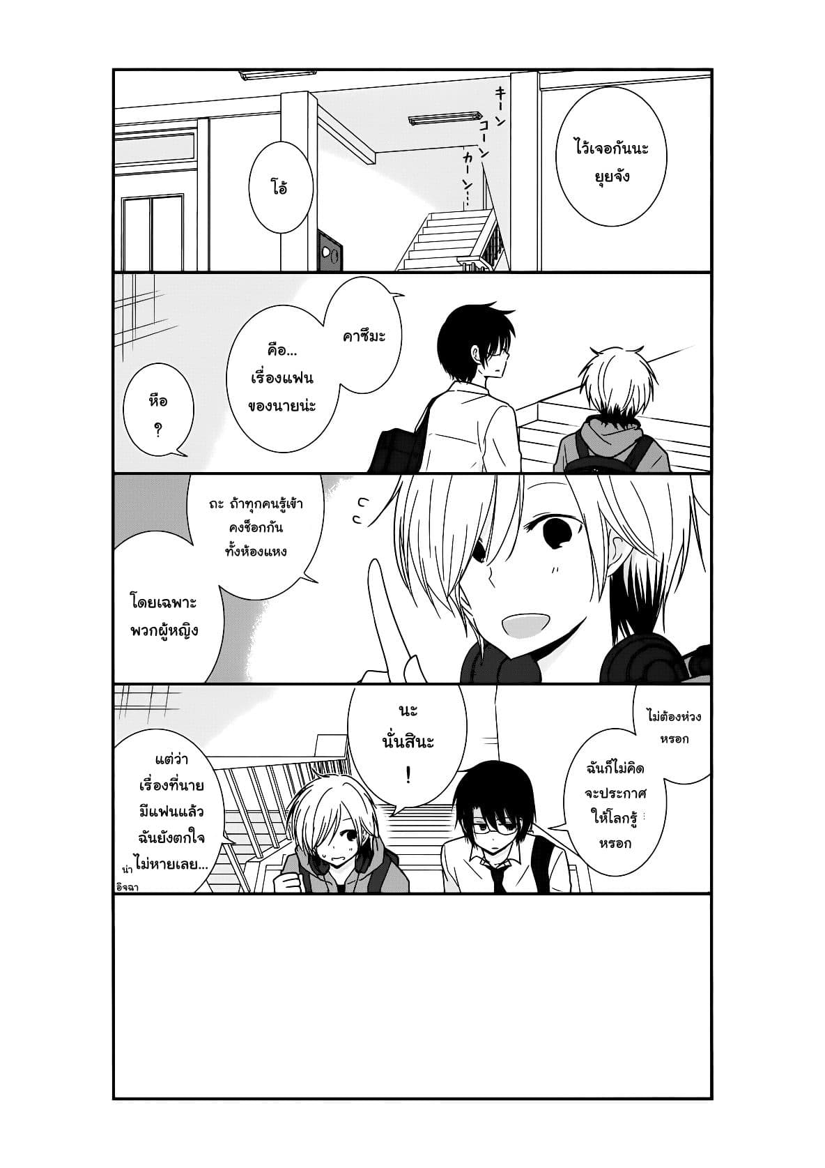 Shishunki Bitter Change 24-ก้าวไปอีกขั้น