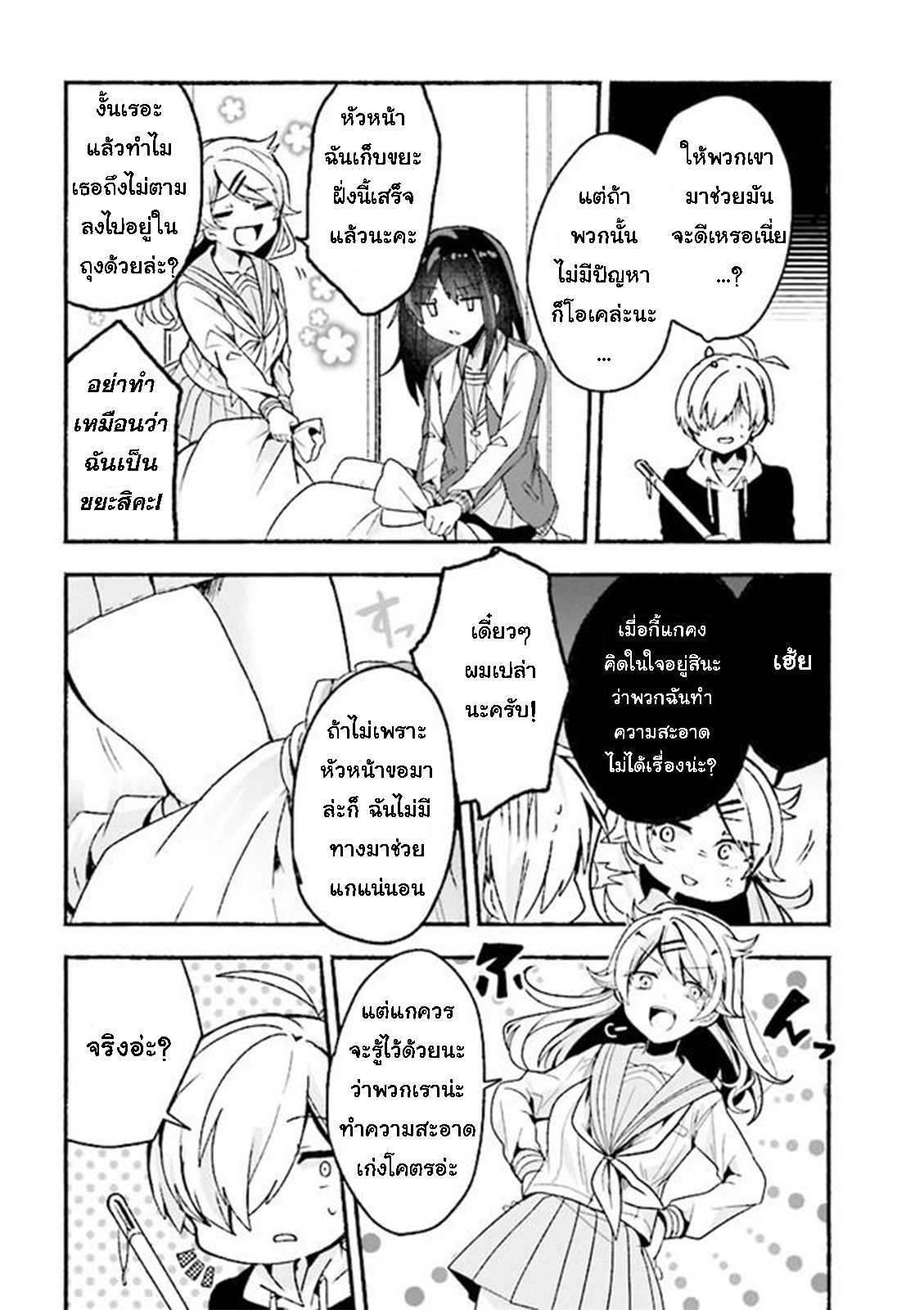 Pashiri na Boku to Koi suru Banchou-san 7-7