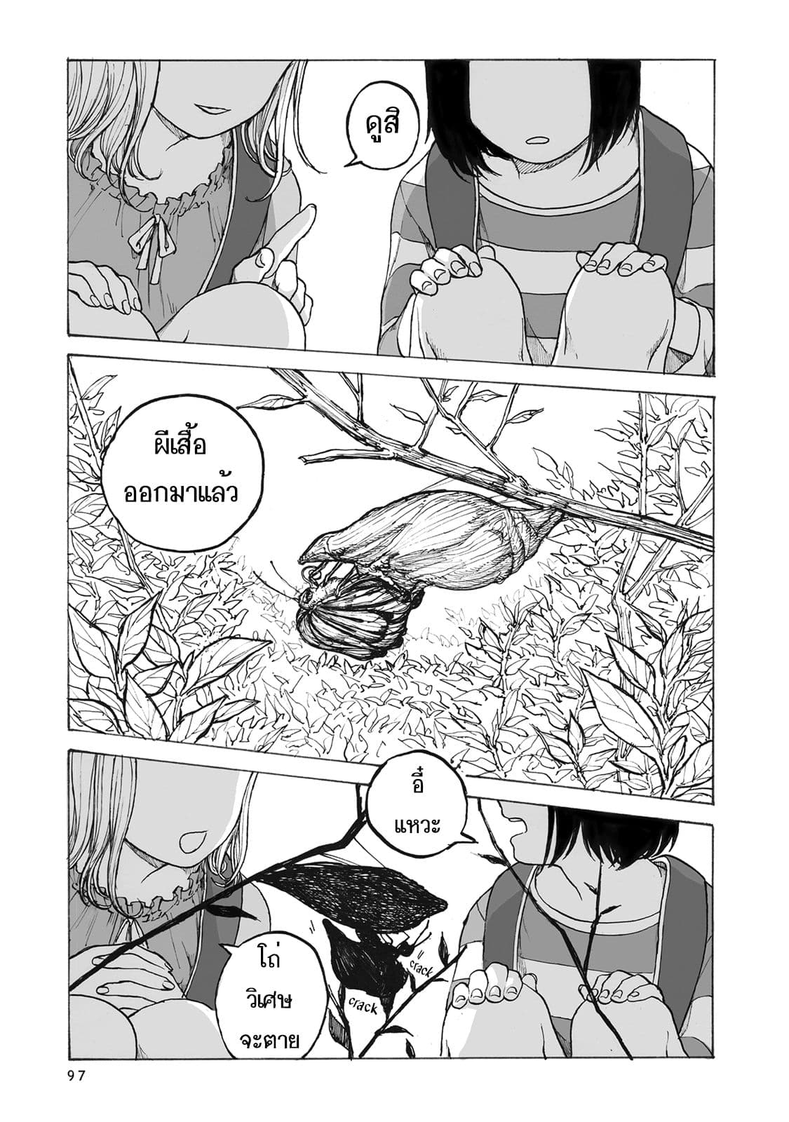 Kimi no Kureru Mazui Ame 4-4