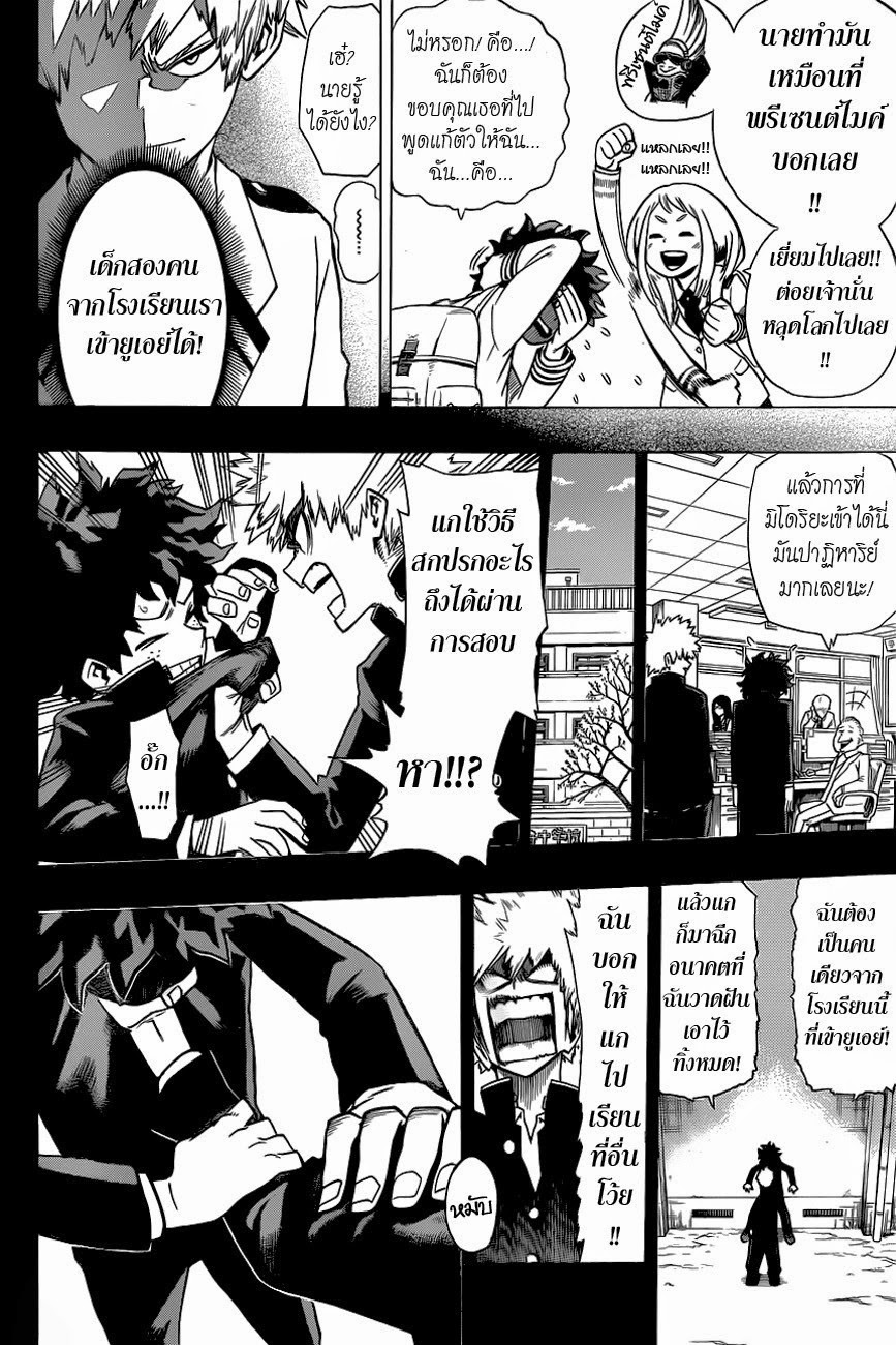 Boku no Hero Academia 5-TH-การเข้าสู่โรงเรียน