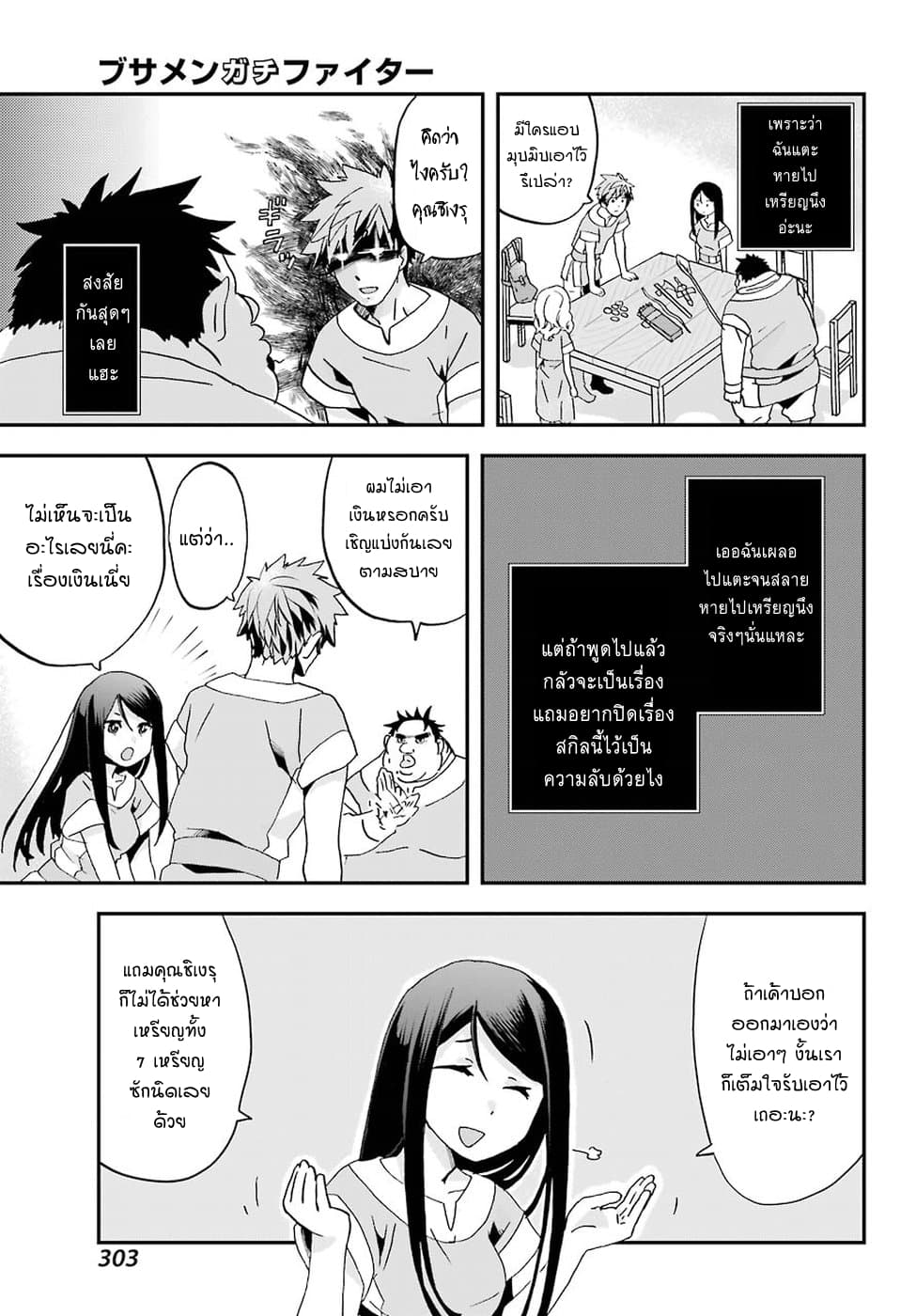 Busamen Gachi Fighter 1-เกิดใหม่ต่างโลก
