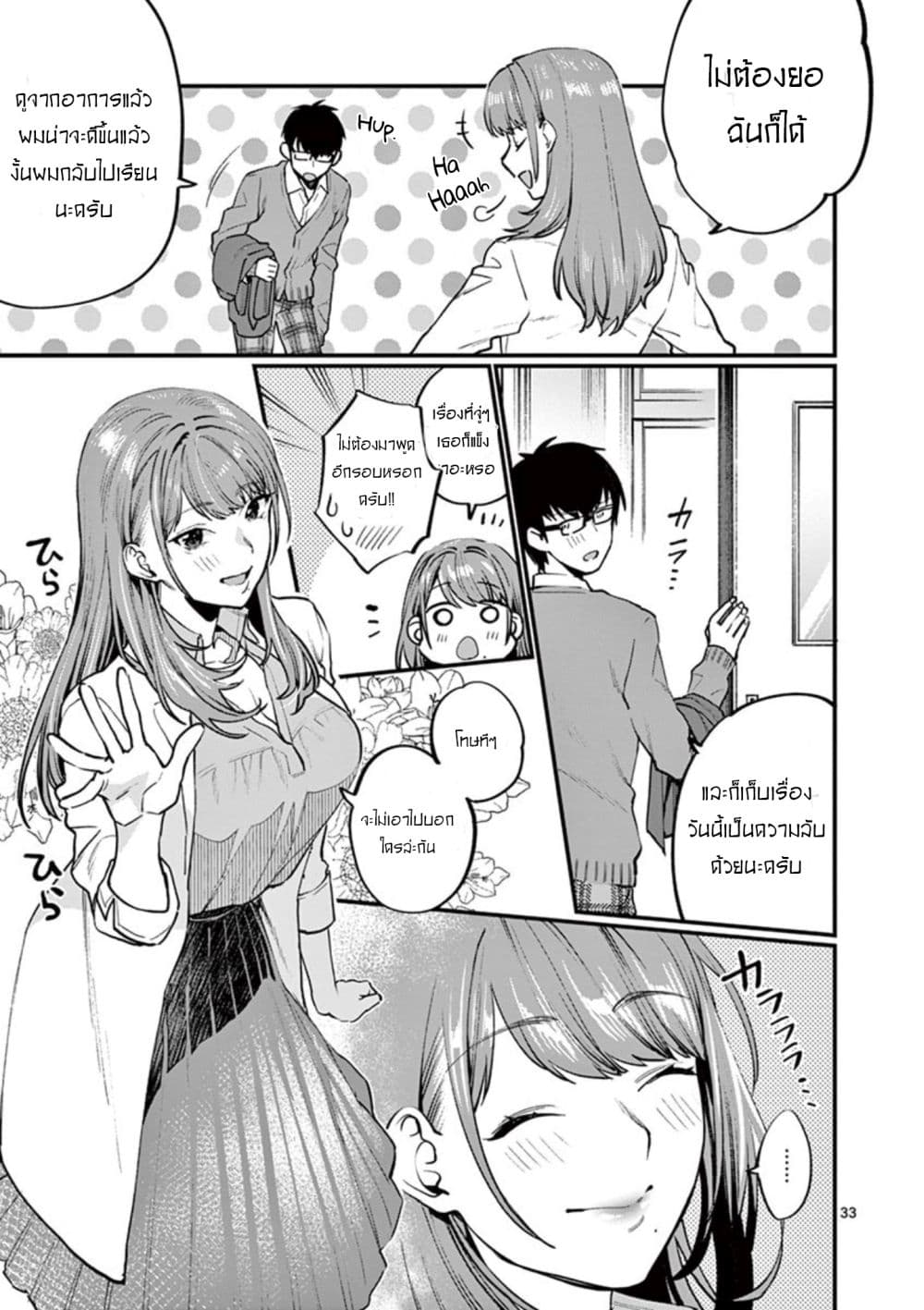 Sensei de Marumaru shicha Ikemasen! 1-1