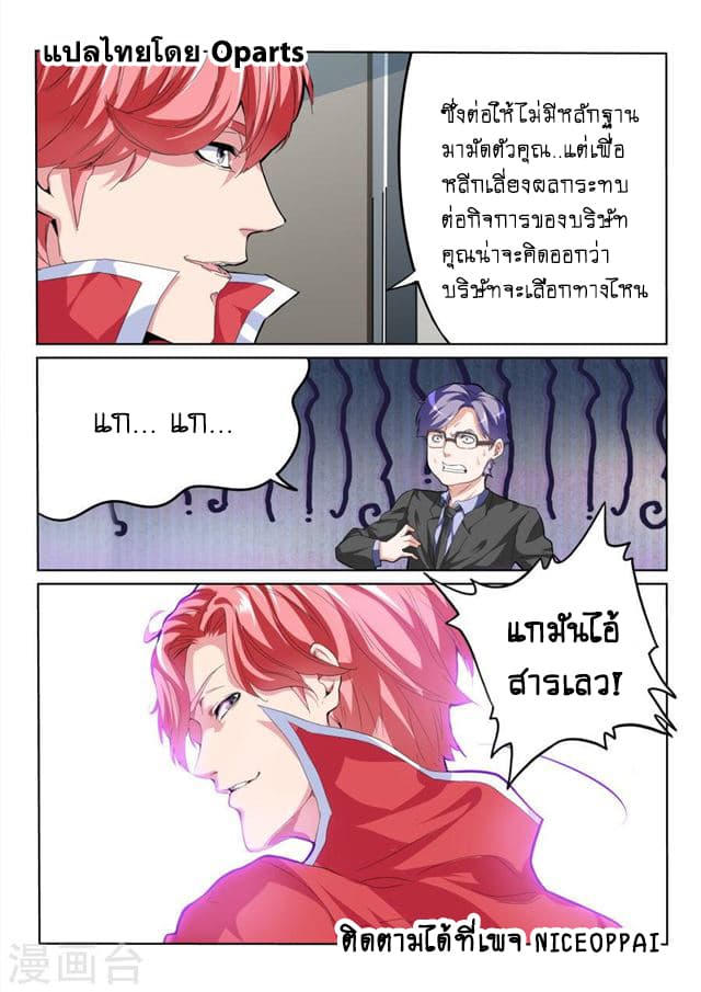 Tian Cai Gao Shou จ้าวอัจฉริยะ 26-26