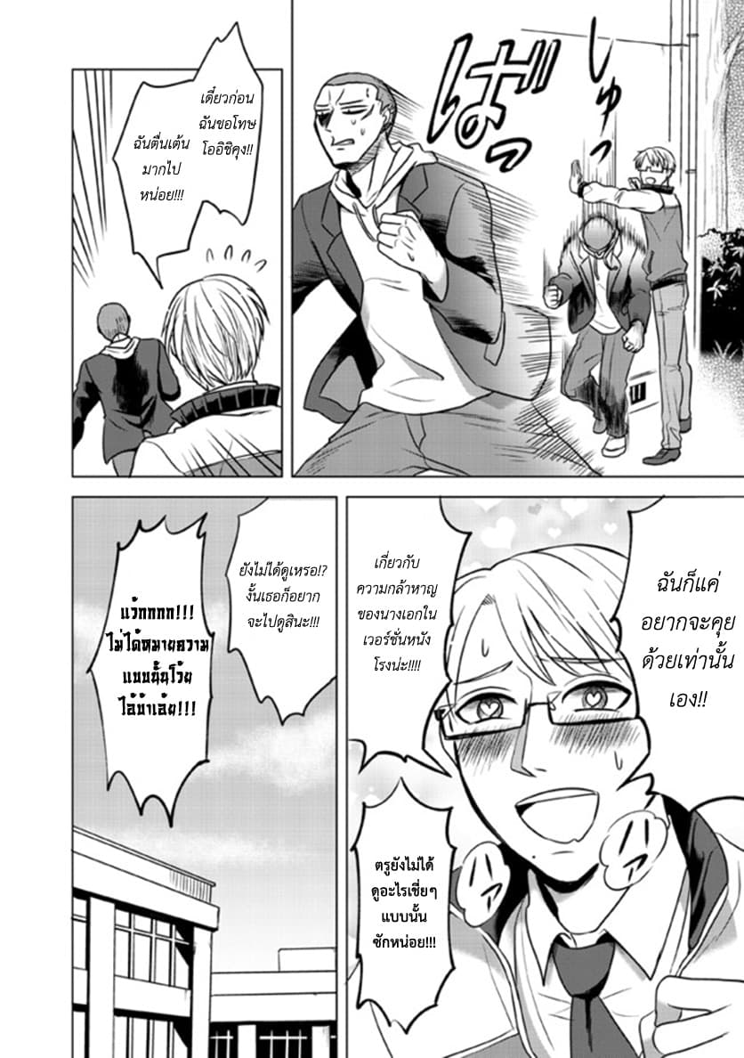 Super Heroine Boy 5-บอย มีท ทีชเชอร์ (ครึ่งหลัง)
