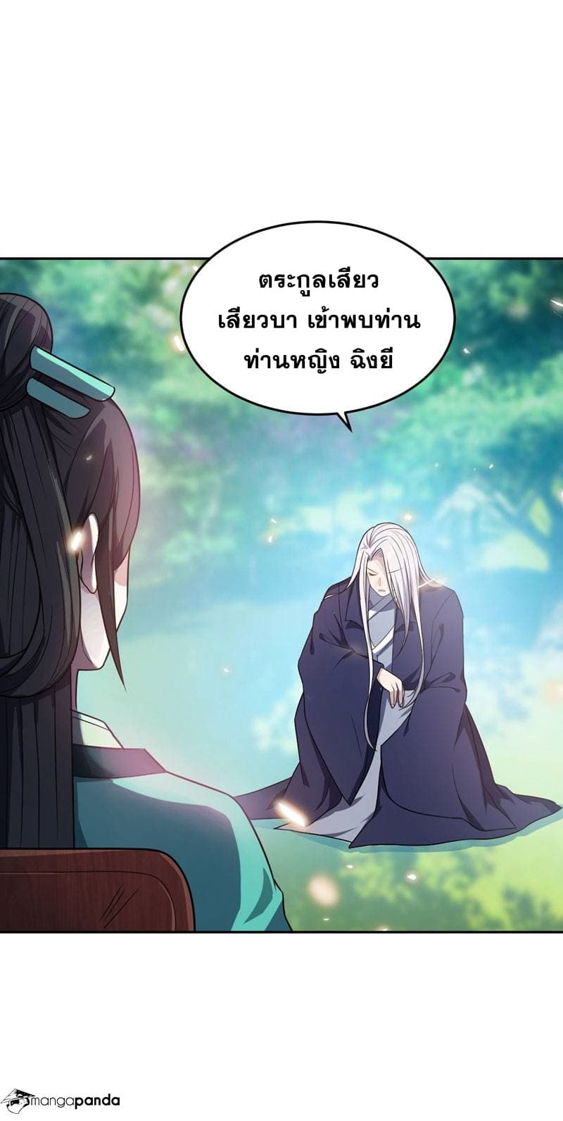 Rise of The Demon King รุ่งอรุณแห่งราชาปีศาจ 11-11