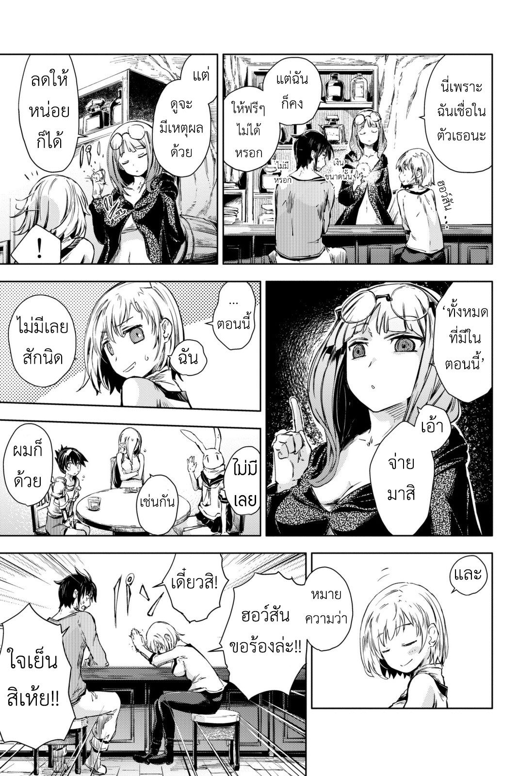 Peach Boy Riverside 8-แม่มดและเวทมนตร์