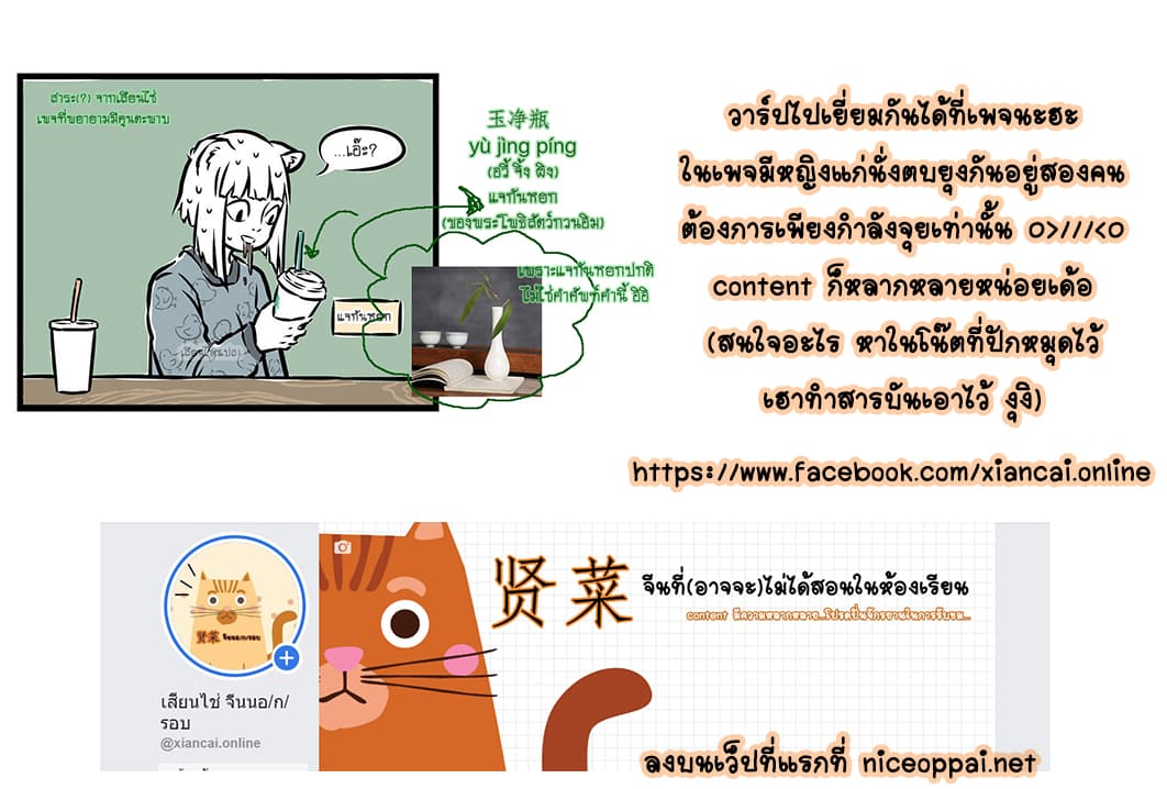 Non-Human วันๆของทั่นเทพ 35-แจกันหยก