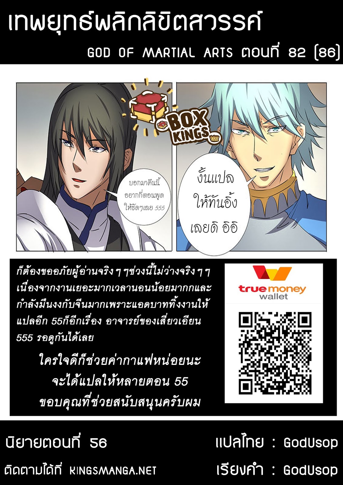 God of Martial Arts 82-ดาบแห่งสวรรค์