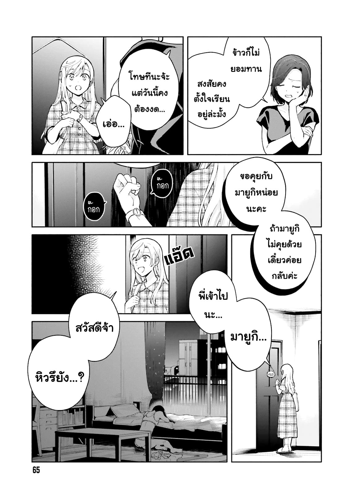 อ่าน Goukaku no Tame no! Yasashii Sankaku Kankei Nyuumon ตอนที่