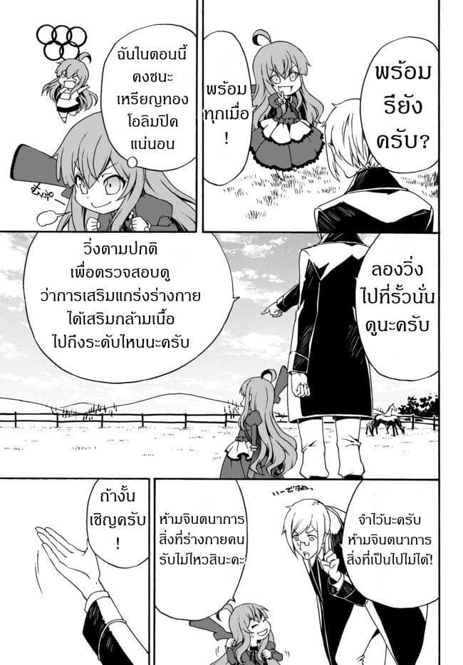 The Villainess Will Crush Her Destruction End Through Modern Firepower โลลิปืนดุ 5-5