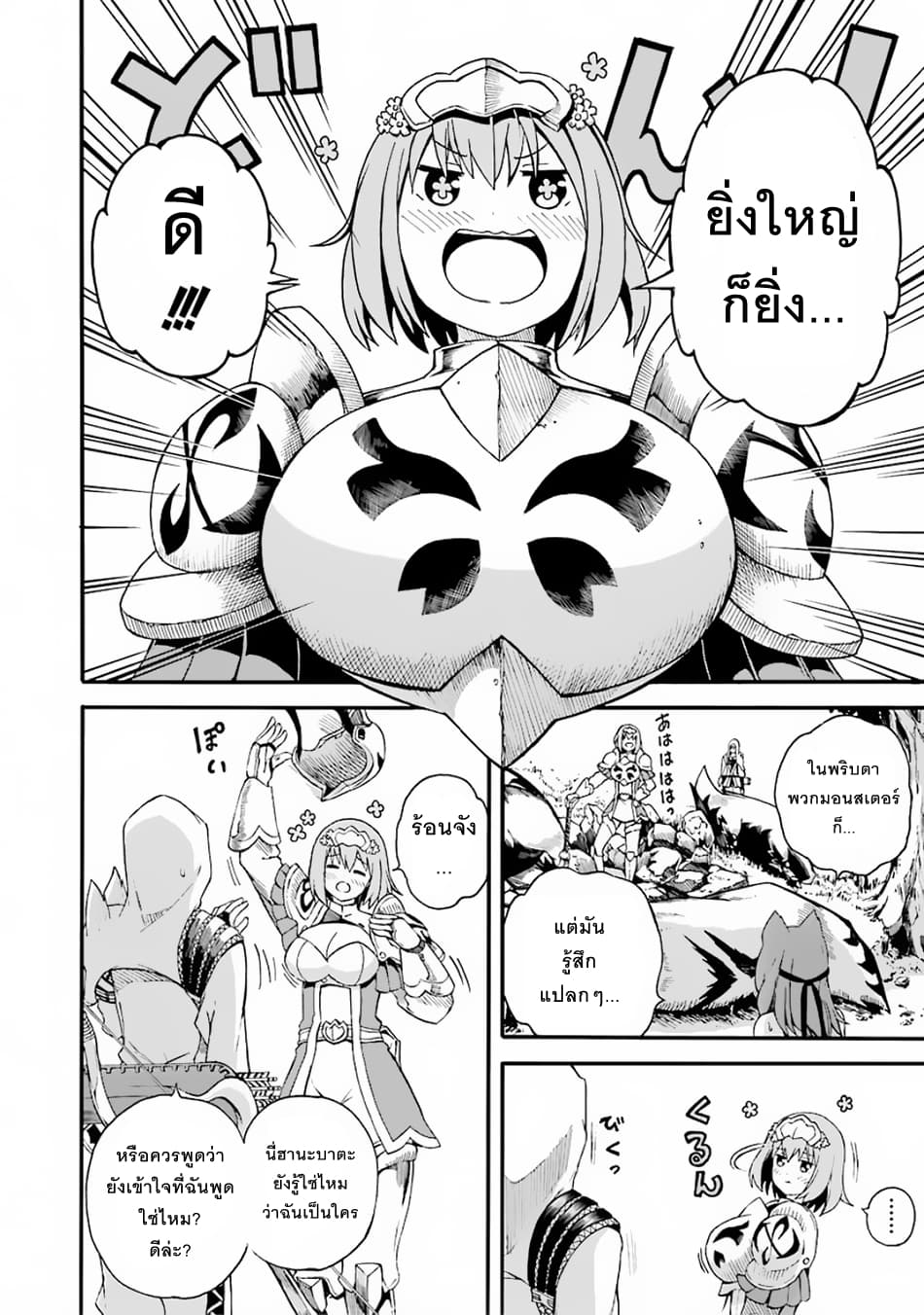 Futoku no Guild 4-นักล่าผู้ใกล้ม่อง