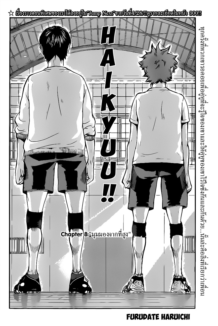 Haikyuu!! 8-มุมมองจากที่สูง