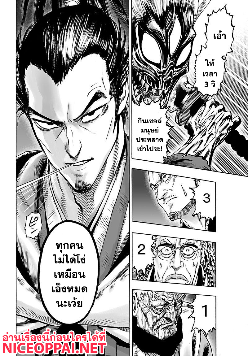 One Punch Man 69-เซลล์มนุษย์ประหลาด