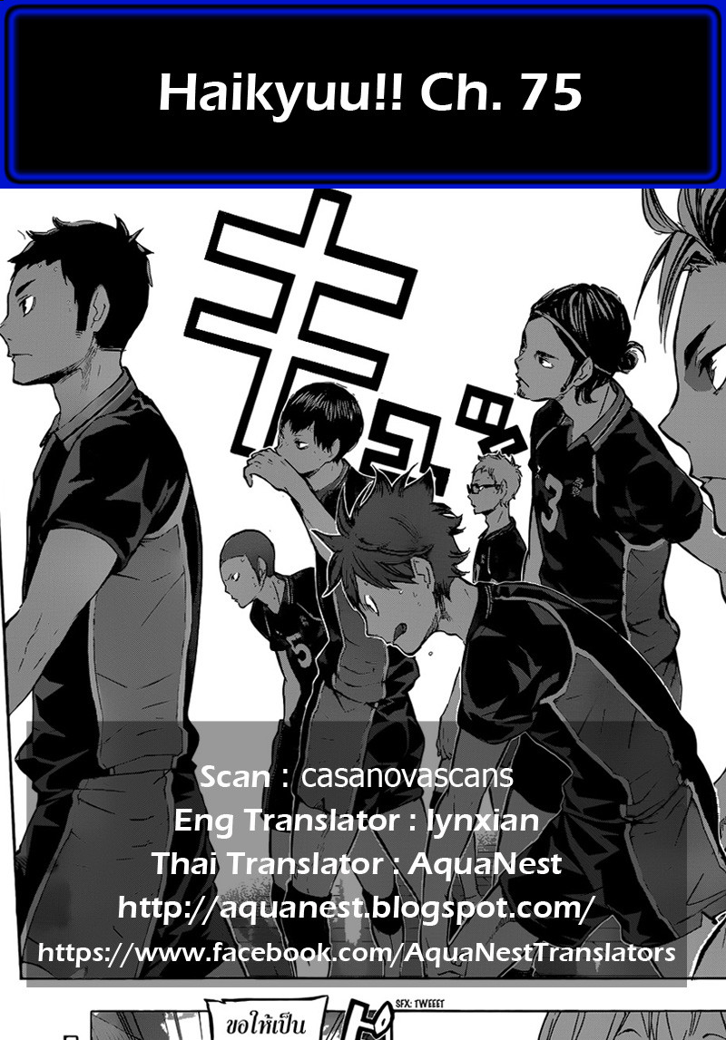 Haikyuu!! 75-ชาวบ้าน B