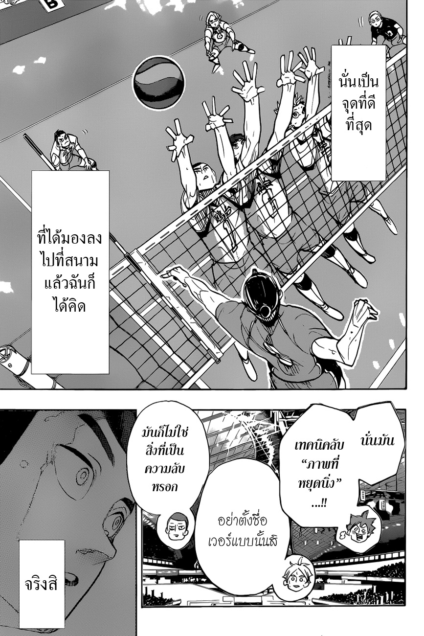Haikyuu!! 353-การตื่นขึ้นอันเงียบงัน