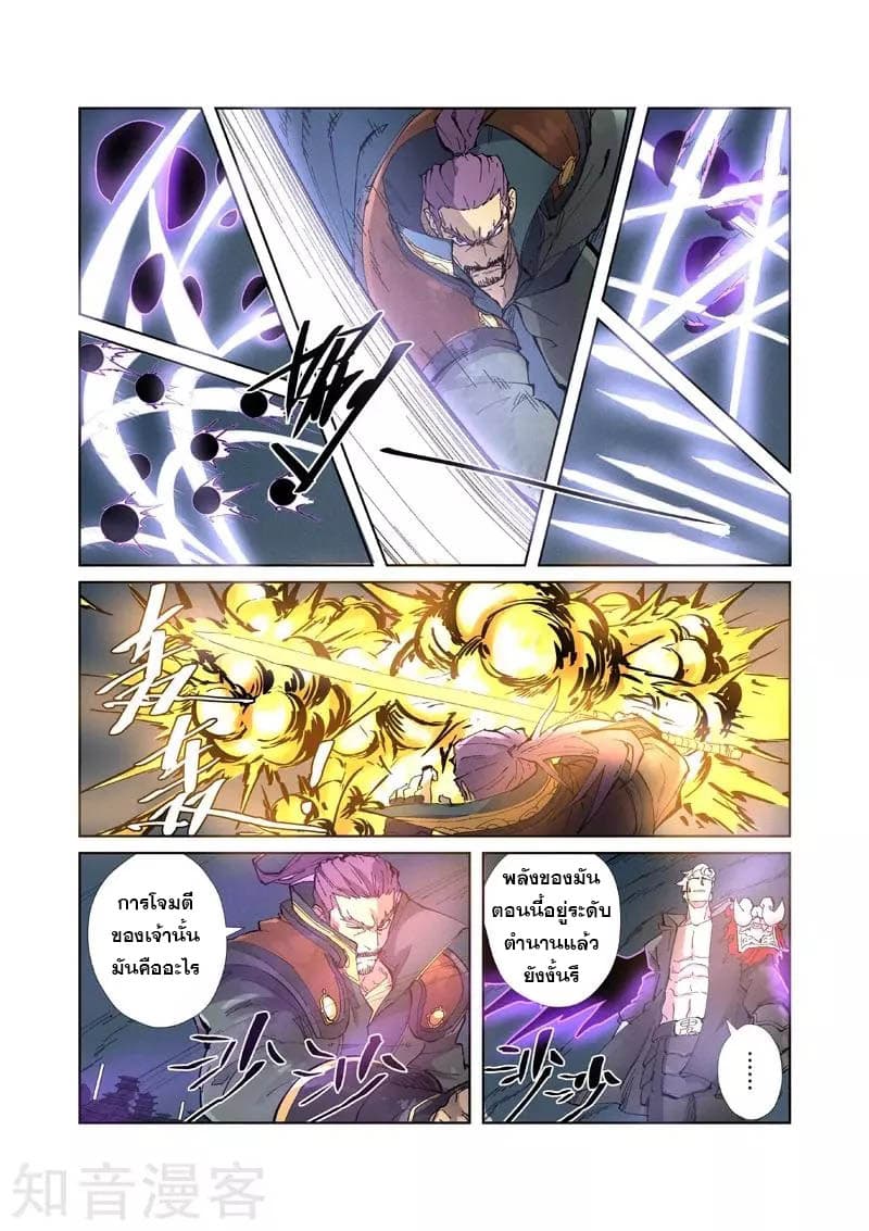 Tales of Demons and Gods 210-210