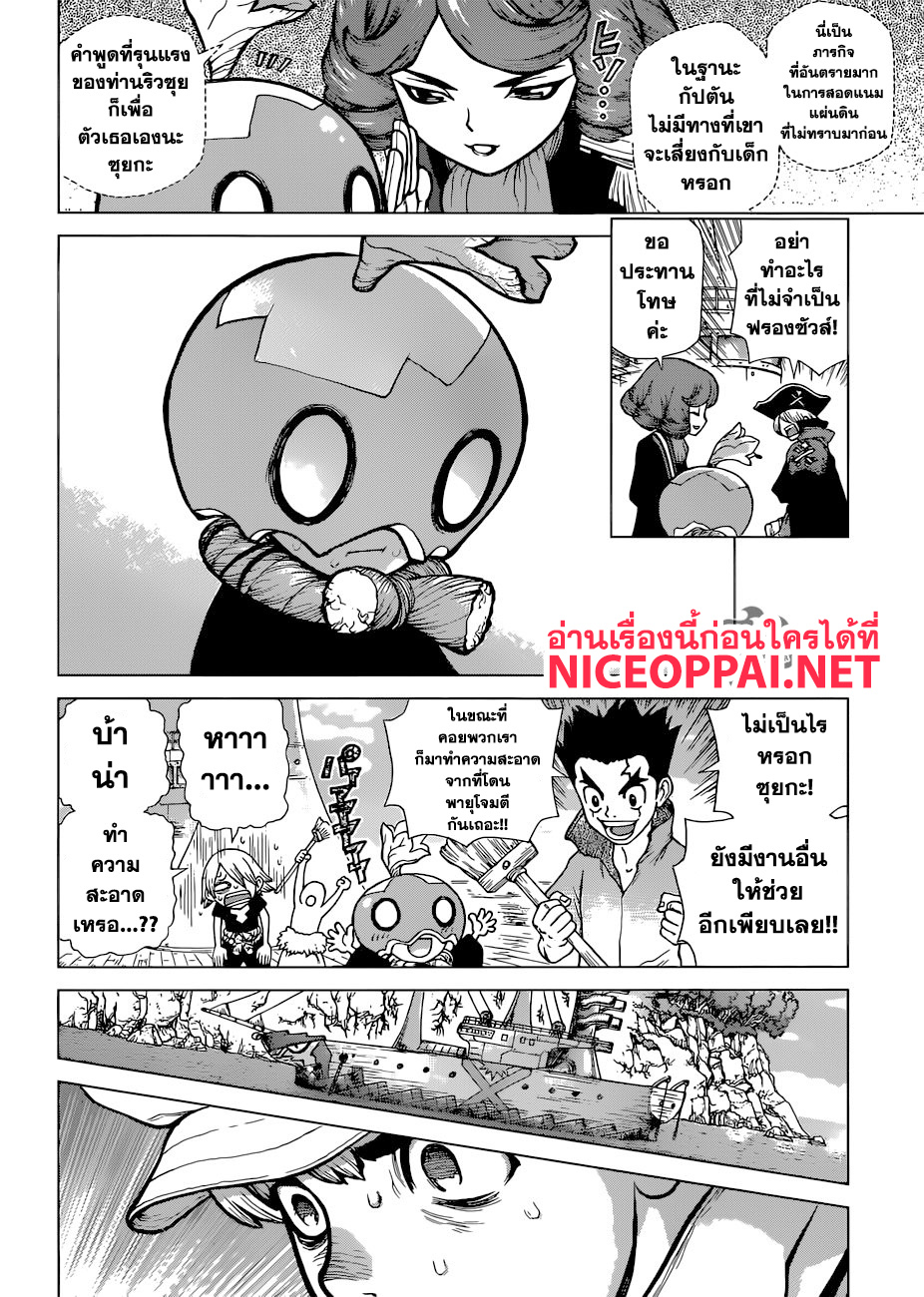 Dr.Stone 103-แสงแห่งความสิ้นหวังและความหวัง