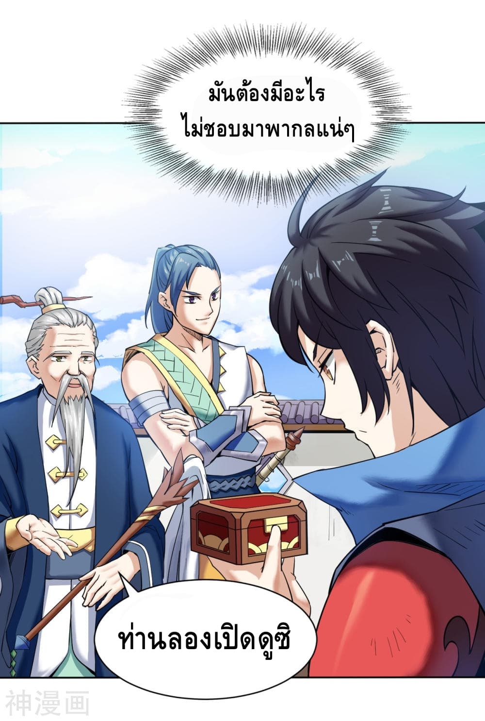 Martial Emperor จุติมหาเทพเฉินหวู๋ 5-5