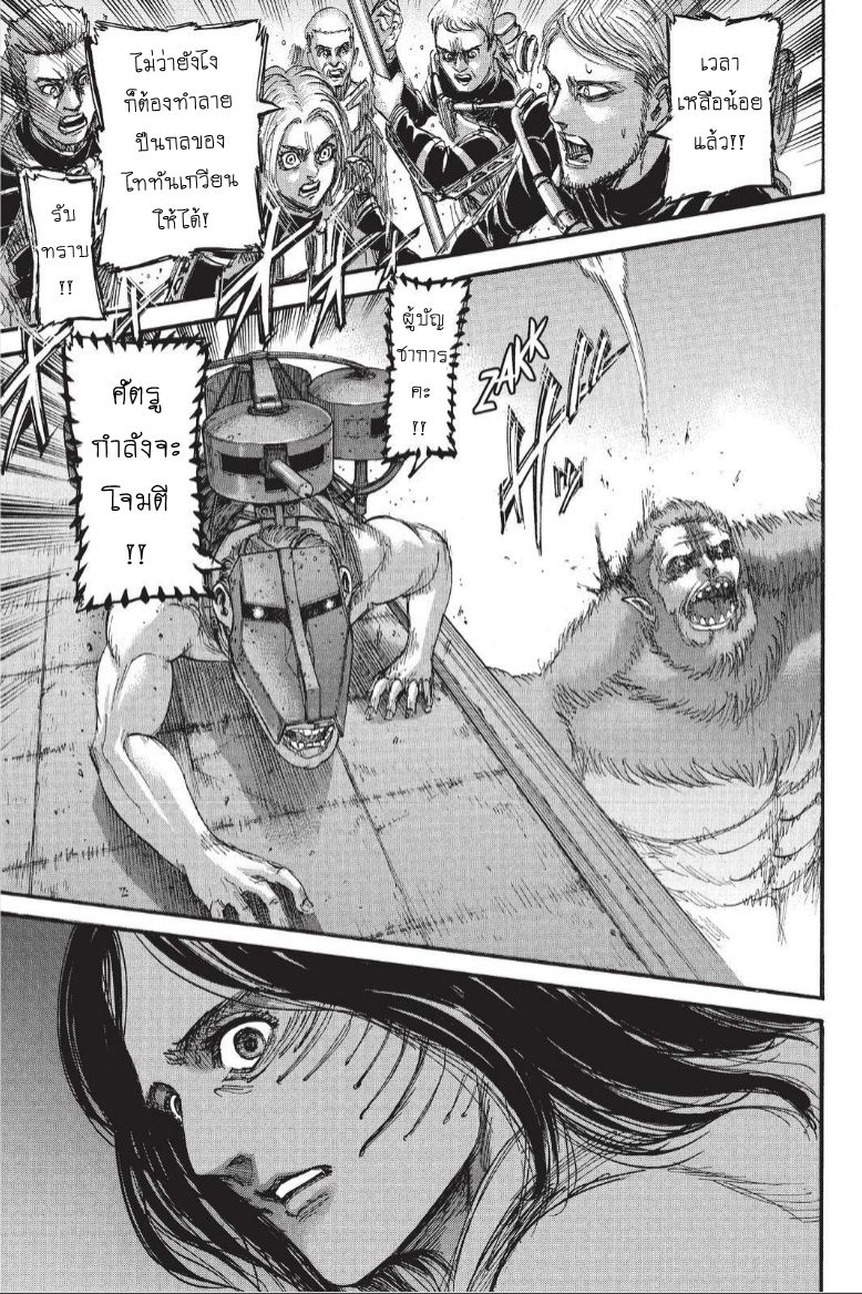 Attack on Titan 103-โจมตี