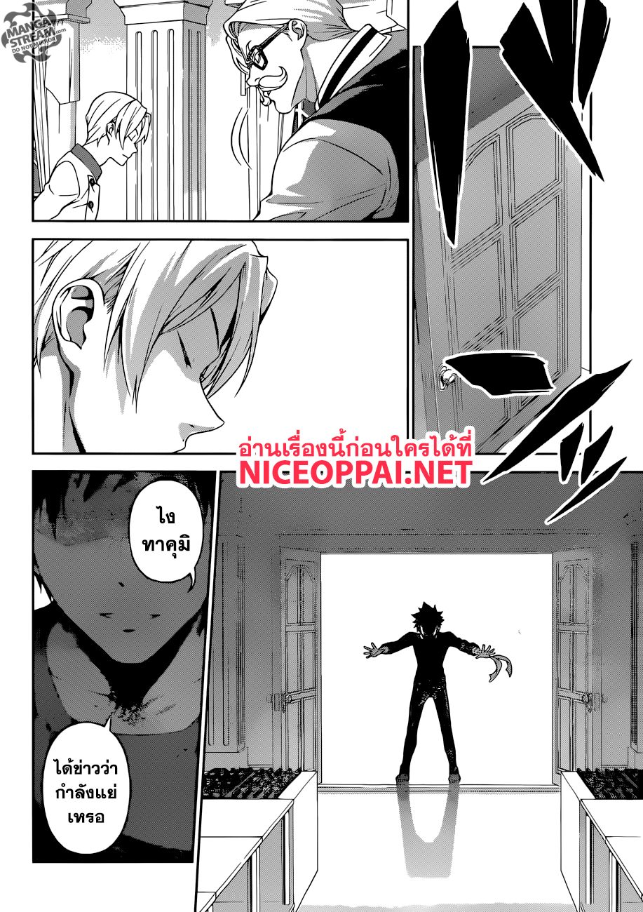 Shokugeki no Soma 297-จันทรุปราคาครึ่งเสี้ยว