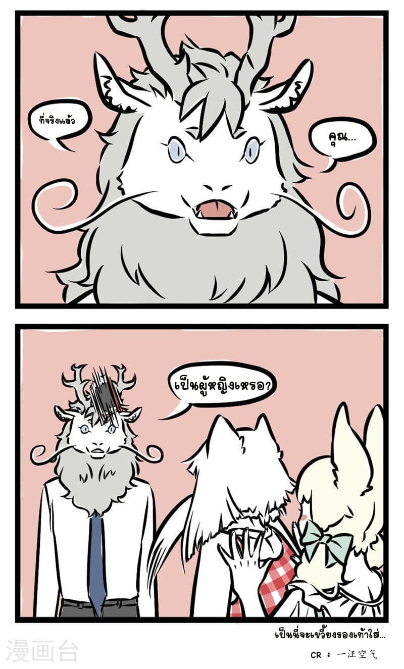 Non-Human วันๆของทั่นเทพ 11-พลังไฟ!!
