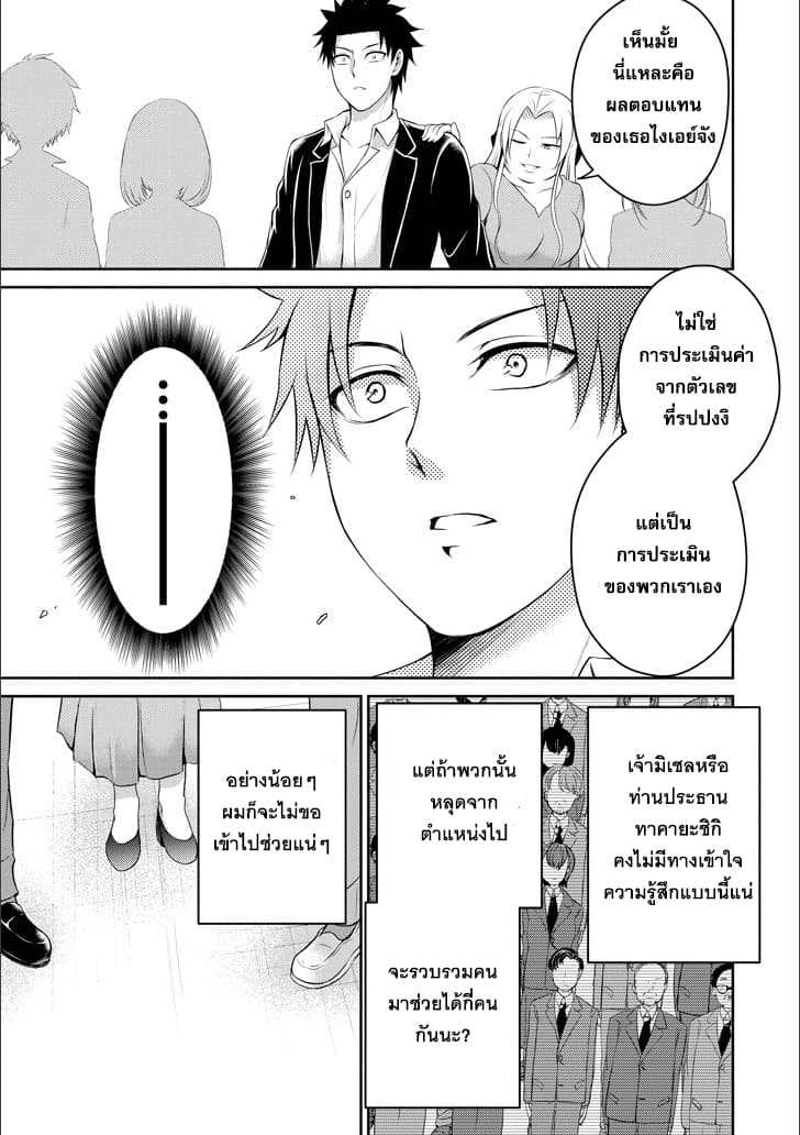 29 to JK 12-ผู้คนกับสายสัมพันธ์