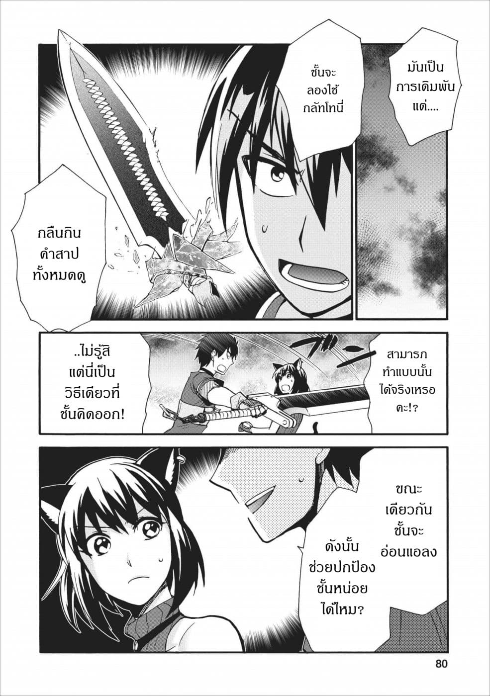 Isekai Shoukan wa Nidome Desu 13-13