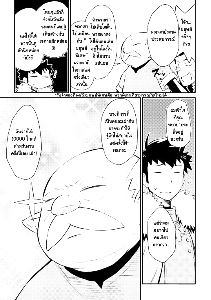 Toaru Ossan no VRMMO Katsudouki 23-23