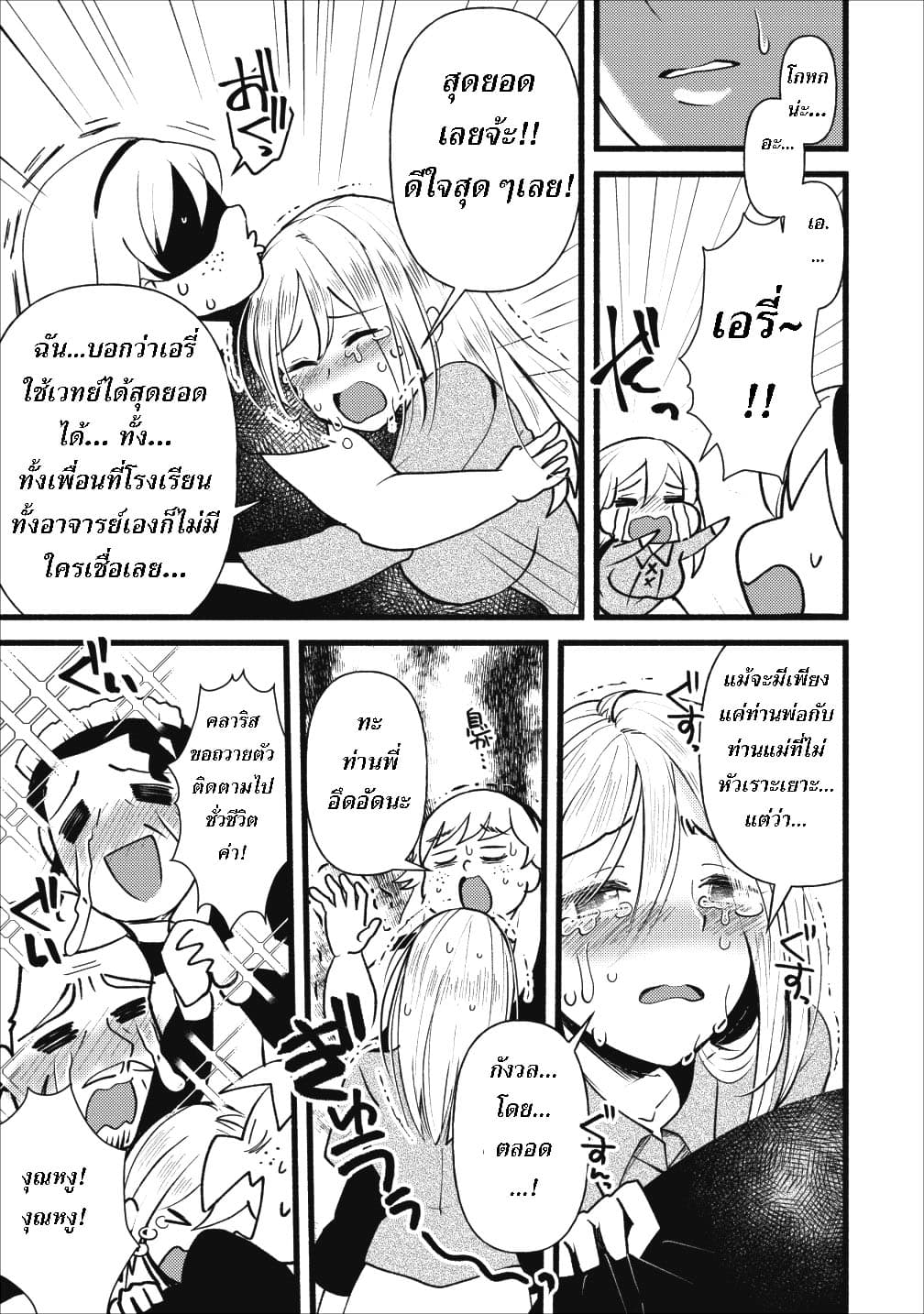 Ellie Golden to Itazurana Tenkan: Busu de Debu Demo Ikemen Elite 5-5