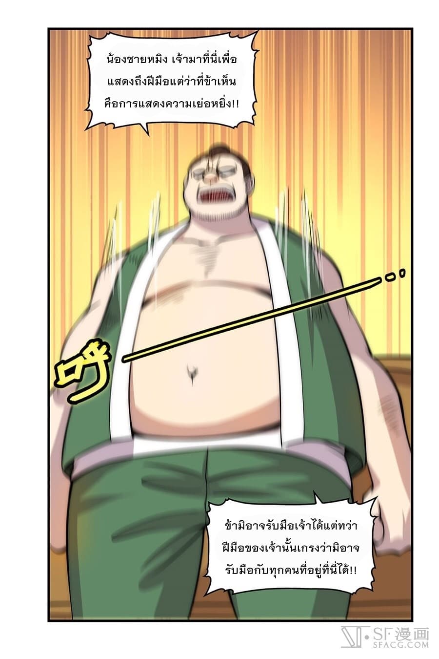 The Master of Martial Arts Retired Life ชีวิตหลังปลดเกษียณของปรมาจารย์แห่งศิลปะการต่อสู้ 42-42