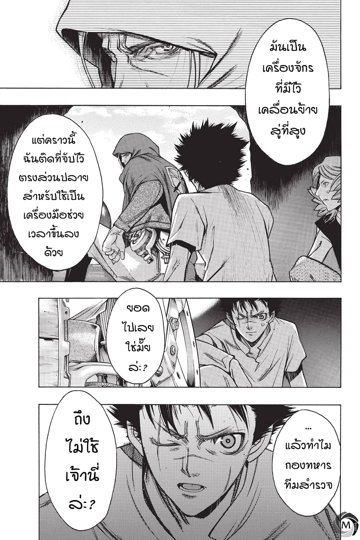 Attack on Titan - Before the Fall 14-ผู้มาเยือนนครโรงงาน