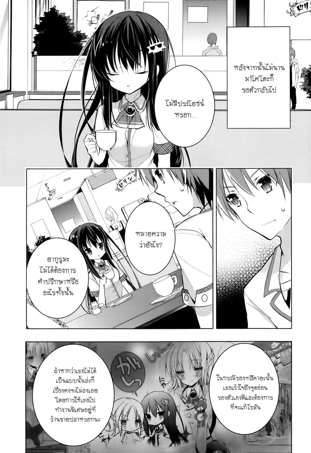 Maou na Ano Ko to Murabito A 14-14