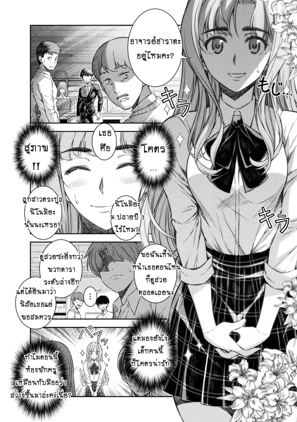 Silver Plan to Redo From JK สาวมัธยมปลายย้อนเวลาพลิกอนาคตแก้พิษเศรษฐกิจ 3-ฉันอยากเป็นเด็กดีค่ะ