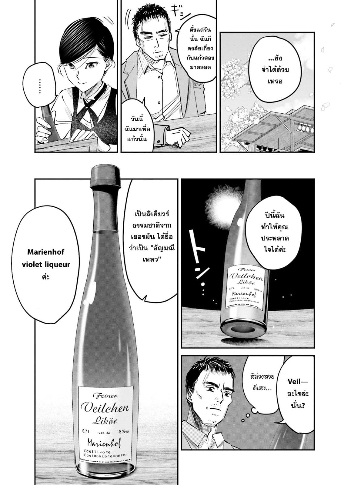 Sleepy Barmaid บาร์เทนเดอร์สาวขี้เซา 10-กลีบดอกไม้กับระเบิด