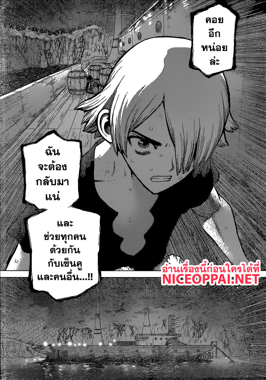 Dr.Stone 109-การหลบหนีอันยิ่งใหญ่