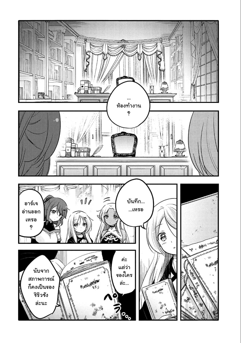 Tensei Kyuuketsukisan wa Ohirune ga Shitai 26-26