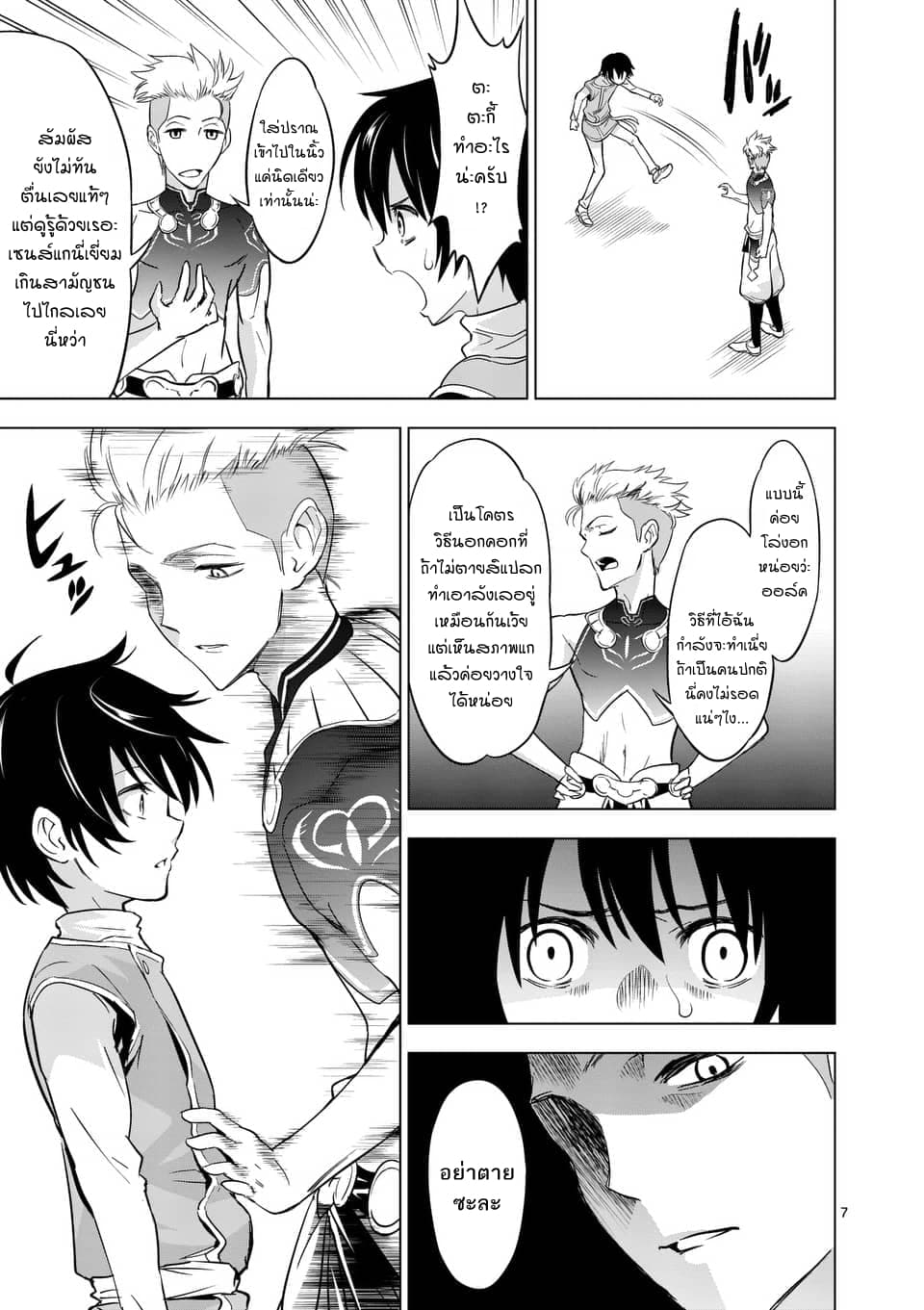 Shijou Saikyou Oak-san no Tanoshii Tanetsuke Harem Zukuri 4-คาบเรียนของราชันย์แห่งการต่อสู้โรแลนด์