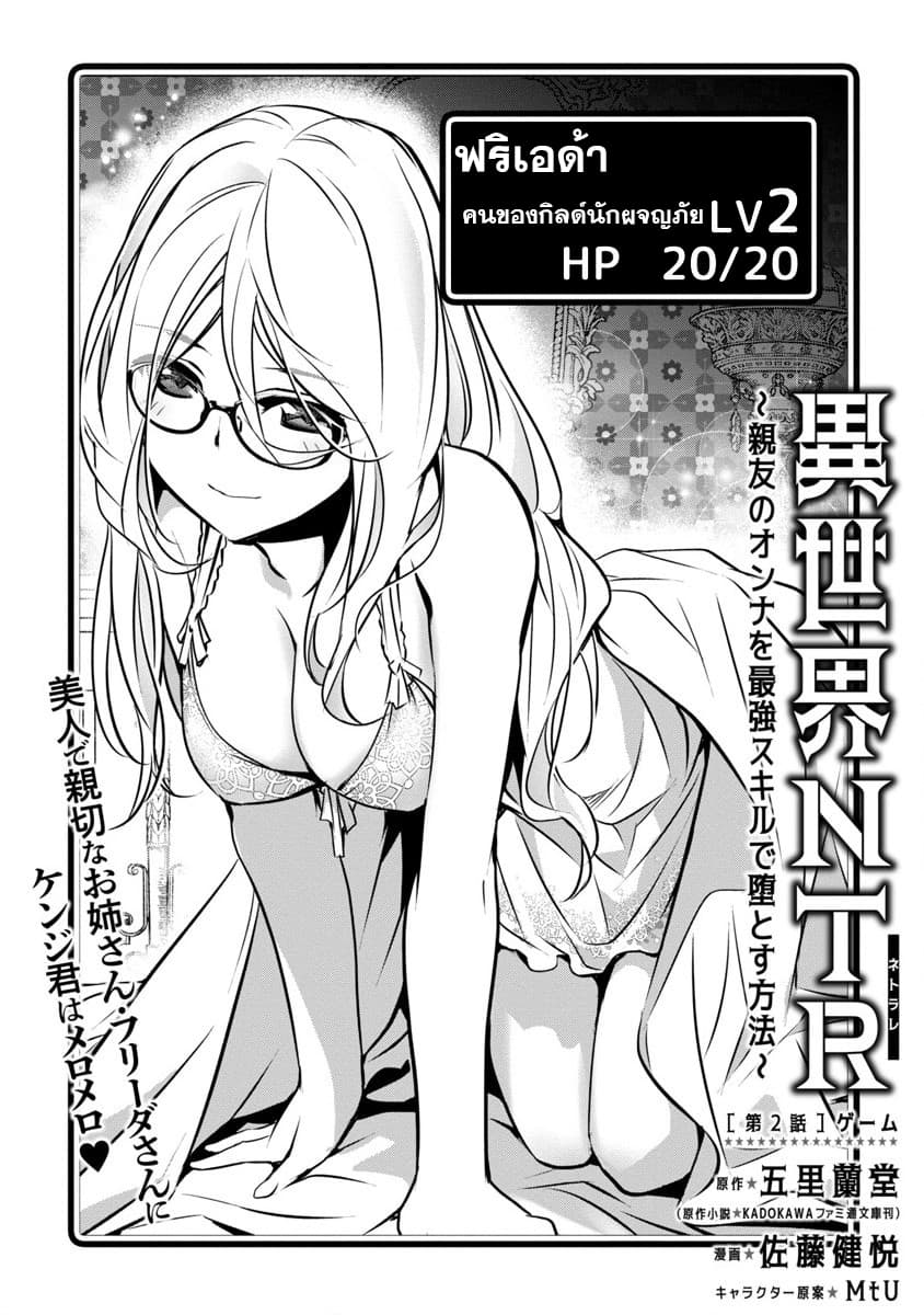 Isekai NTR 2-2