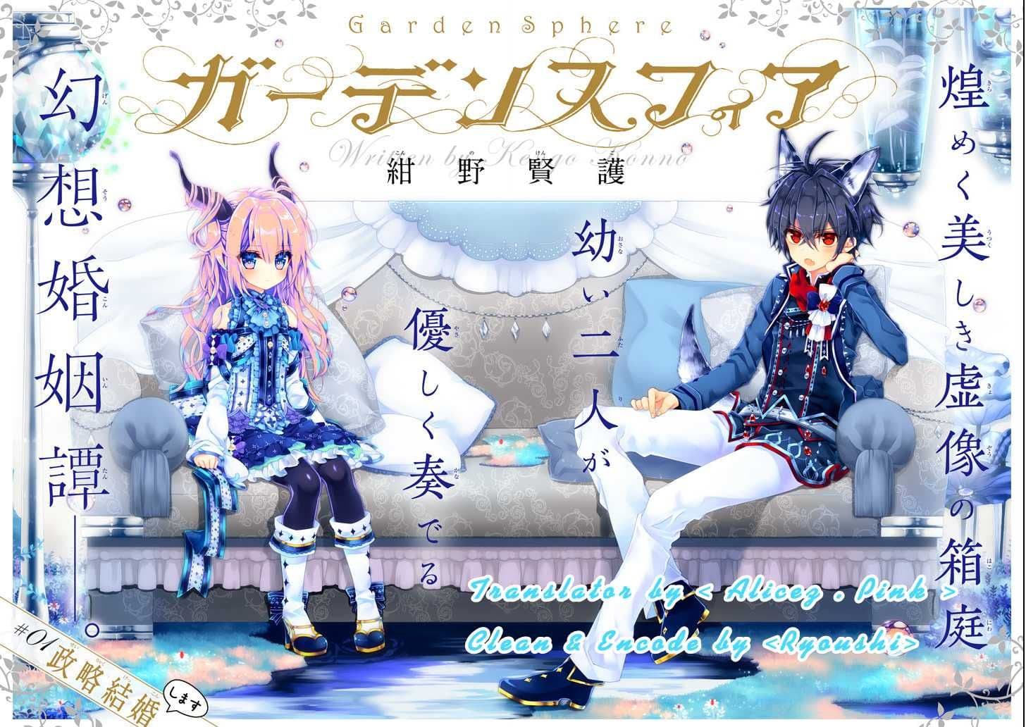 Garden Sphere 1-มันคือการแต่งงานทางการเมือง