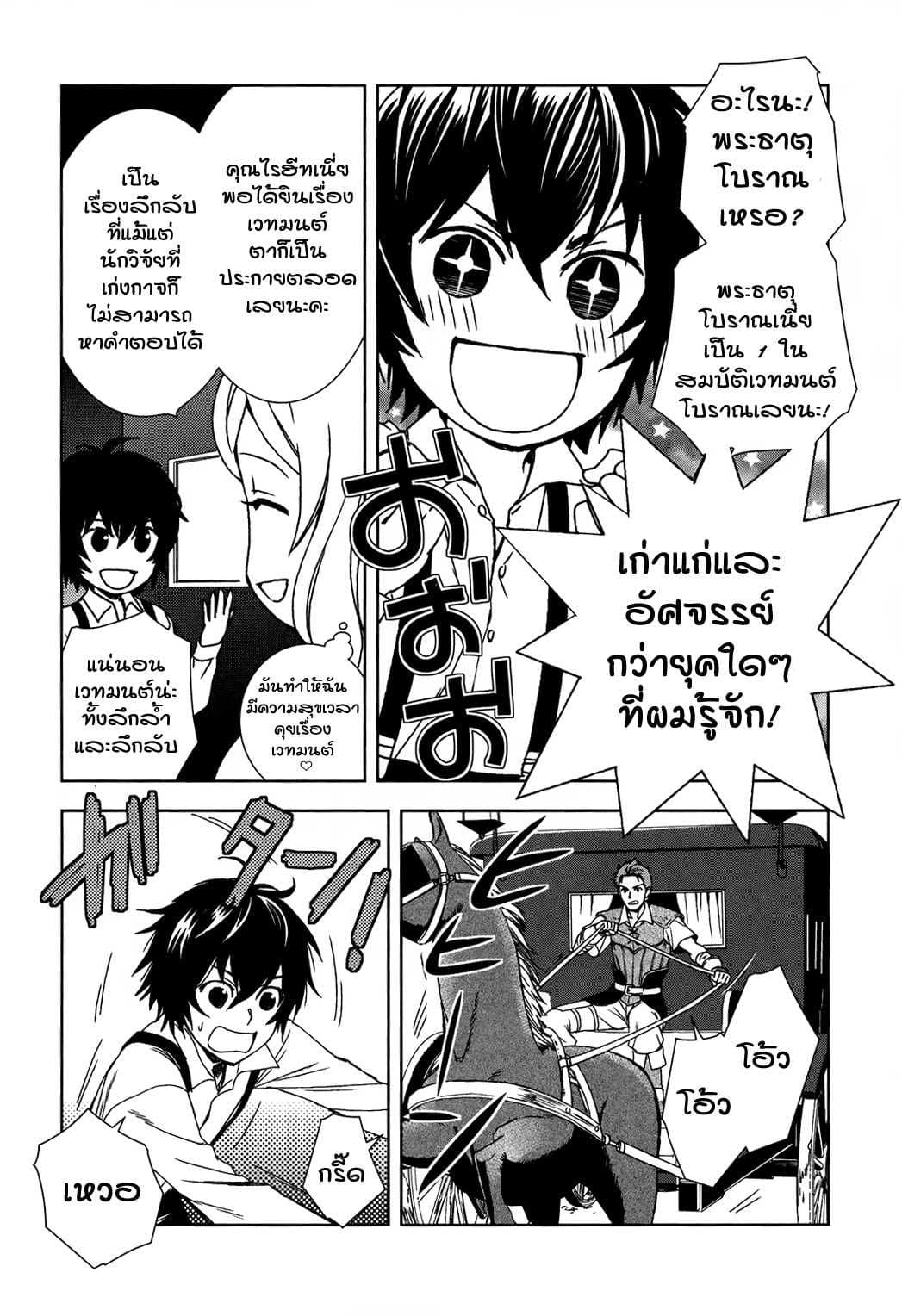 Monogatari no Naka no Hito 2-2