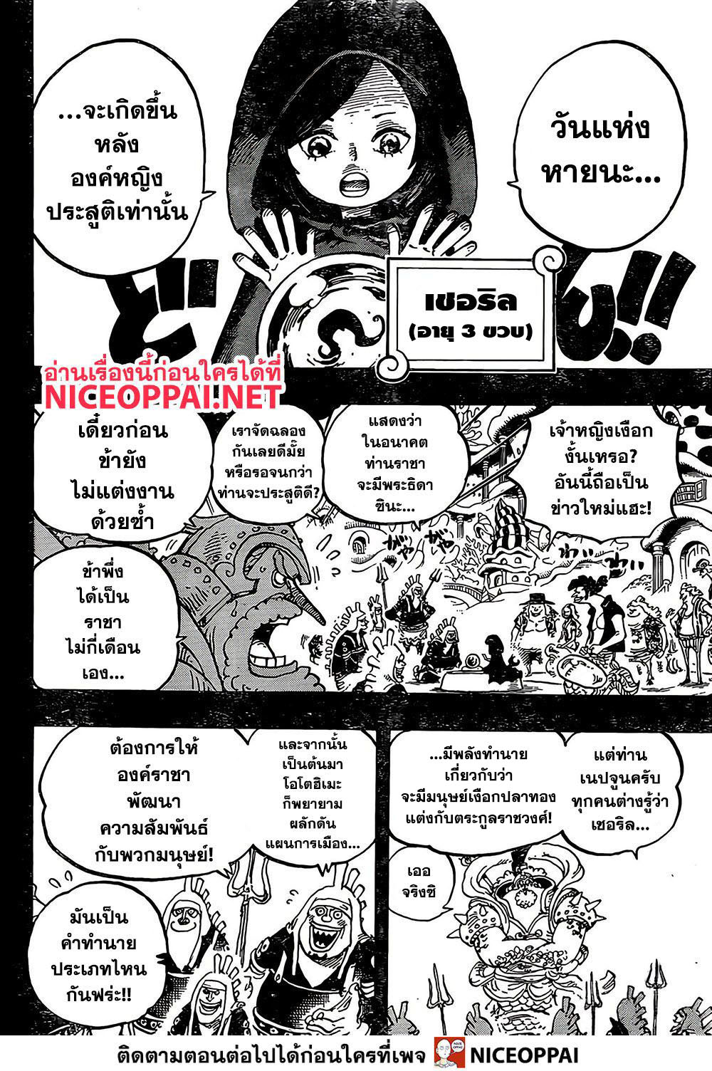 One Piece 967-TH-967