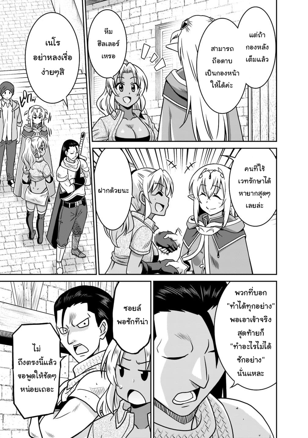 Saikyou no Shuzoku ga Ningen datta Ken เผ่ามนุษย์แกร่งสุดโลก 37-37