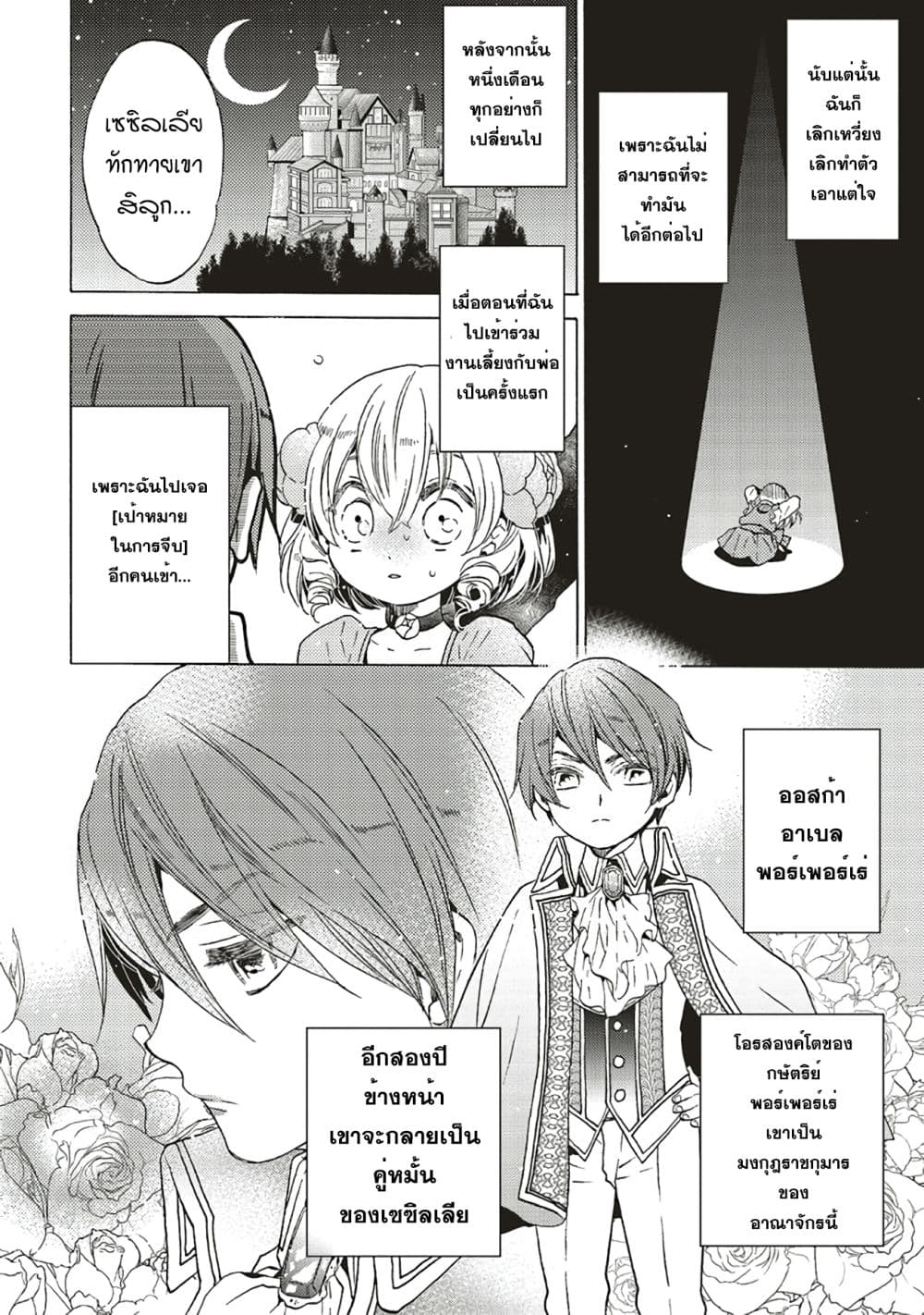 The Villainess, Cecilia Silvie, Doesn't Want to Die, so She Decided to Crossdress! 1-1