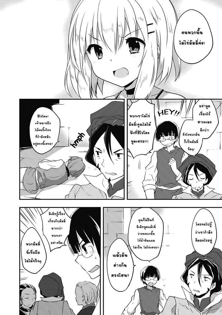 Kou 1 Desu ga Isekai de Joushu Hajimemashita 14-โจมตี