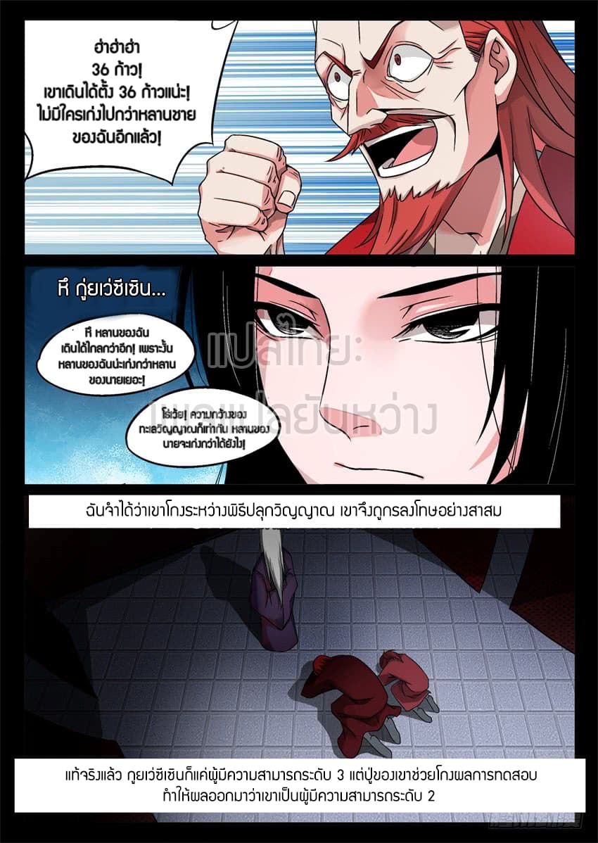 Master of Gu เทพปีศาจ​หวนคืน 4-4