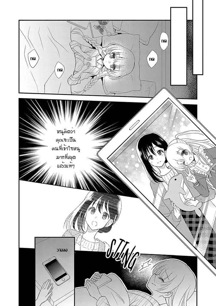 Mikazuki no Carte 14-14