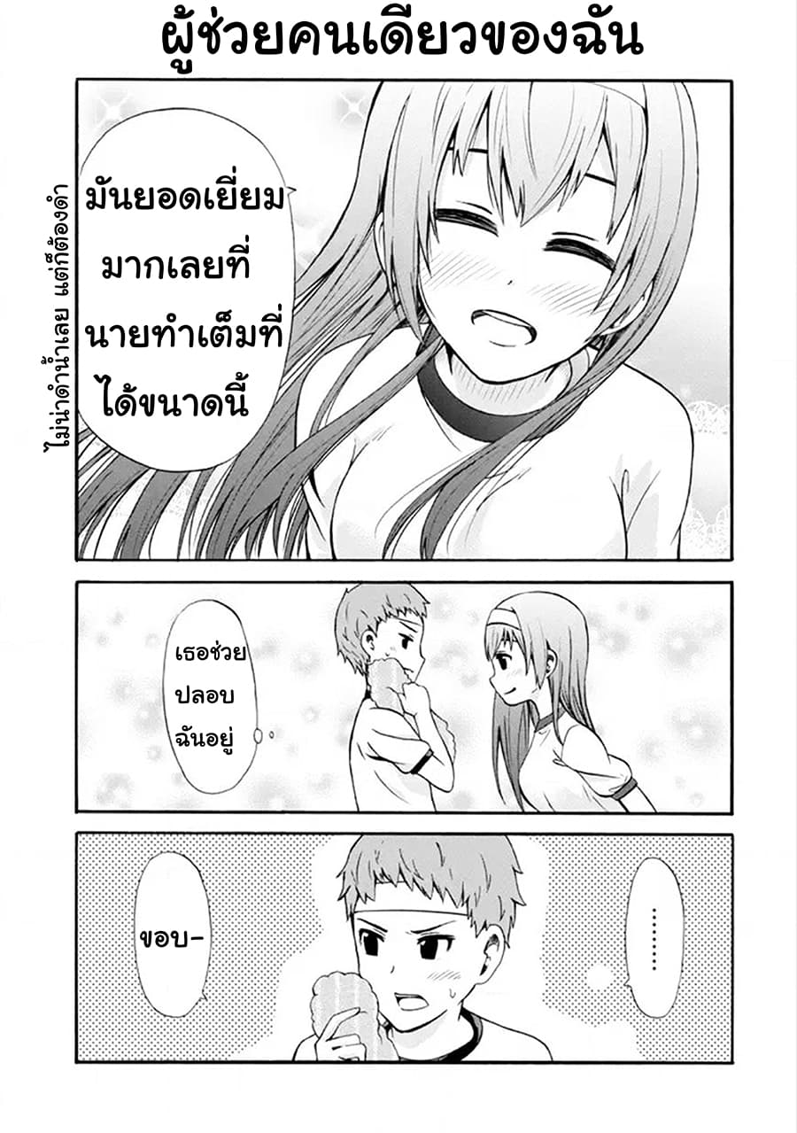 Suki x Suki 14-ฉันอยากเชียร์