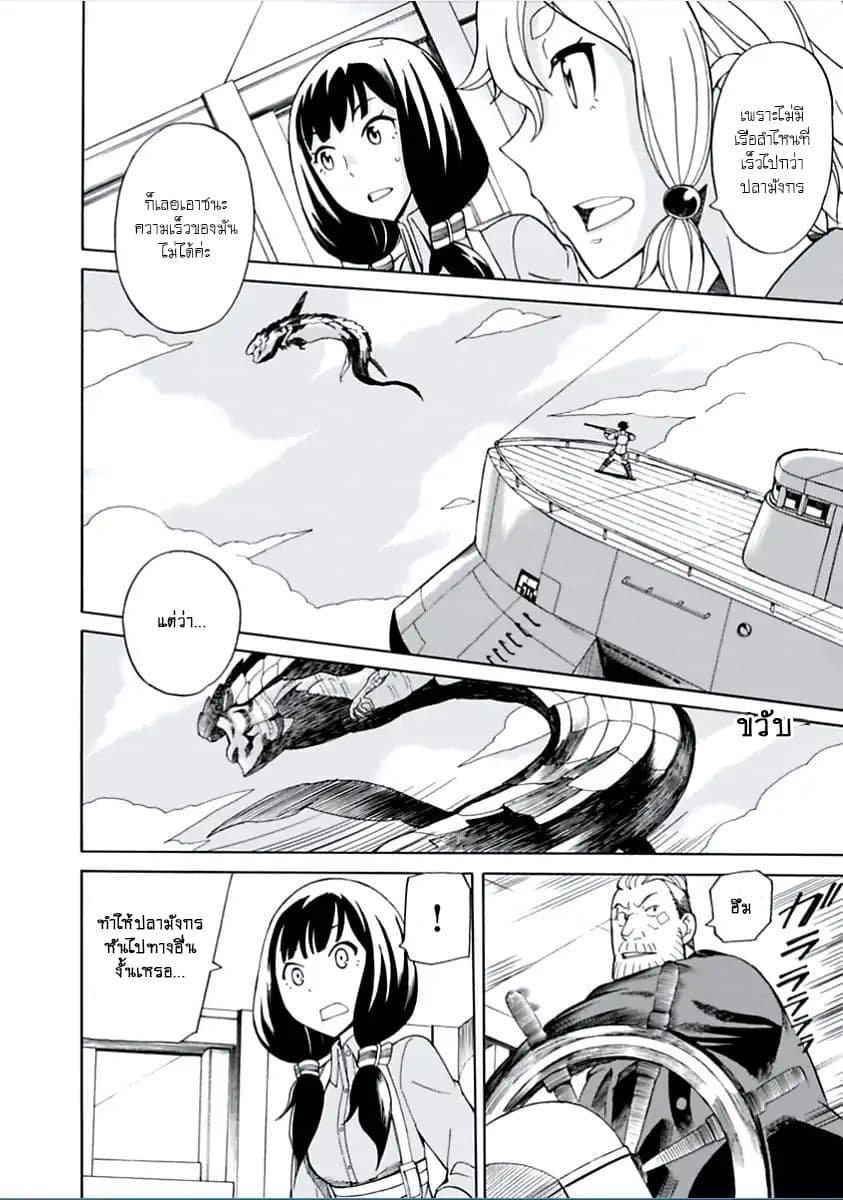 Asebi to Sora Sekai no Boukensha 8-สึคุชิและอาเซบิ