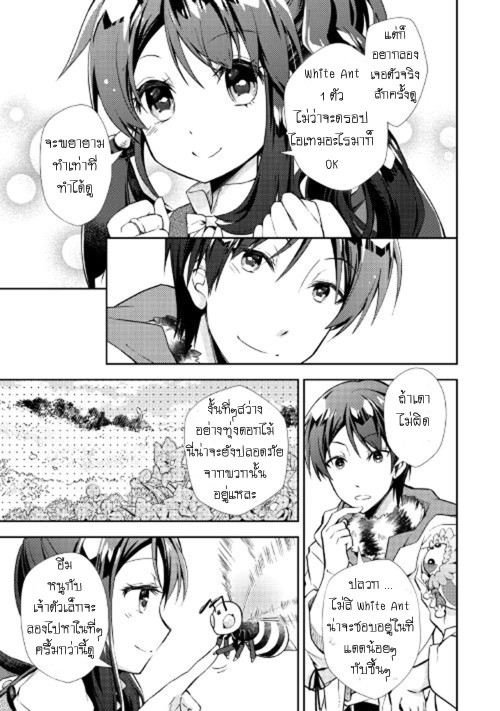 Nonbiri VRMMOki 16-ลองทำเควสสำรวจกัน